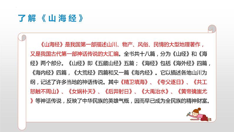 第10课 阿长与《山海经》课件第4页