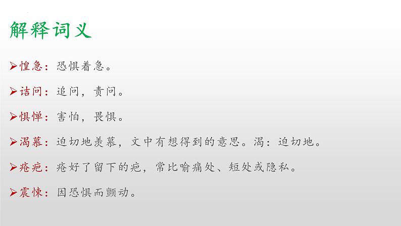 第10课 阿长与《山海经》课件第7页