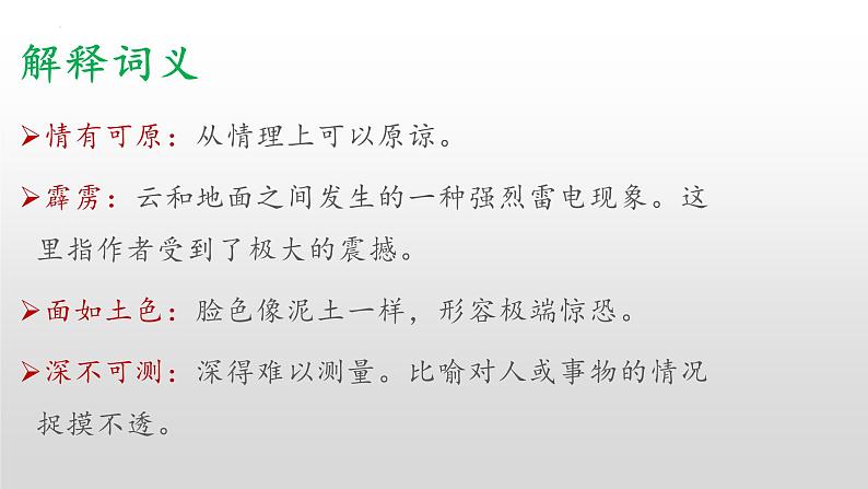 第10课 阿长与《山海经》课件第8页