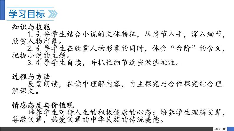 第12课《台阶》课件02