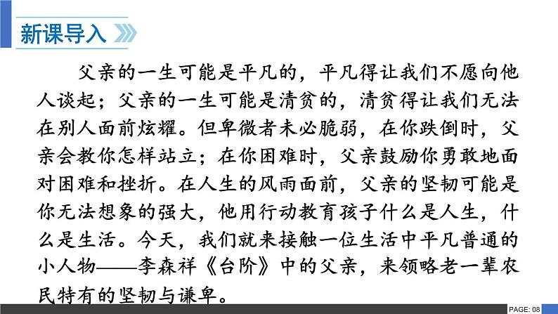 第12课《台阶》课件03