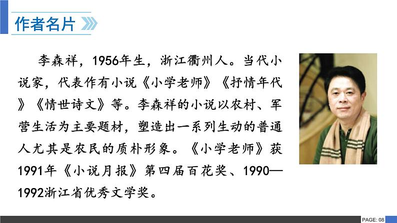 第12课《台阶》课件04