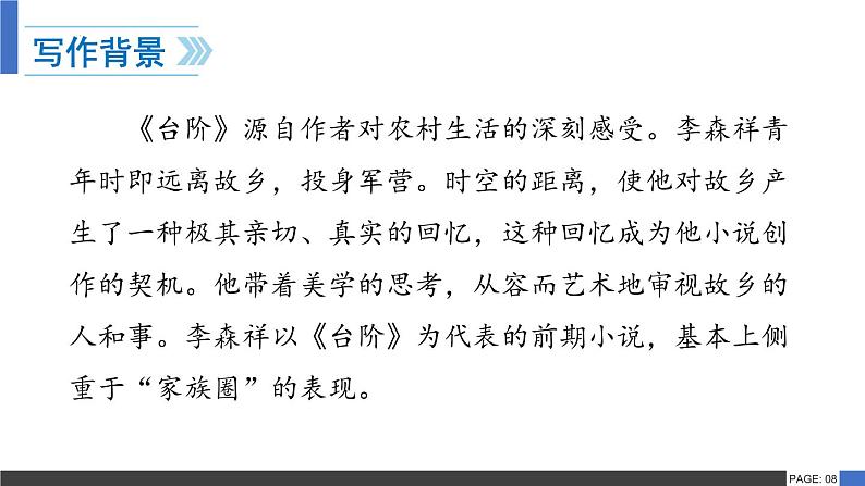 第12课《台阶》课件05