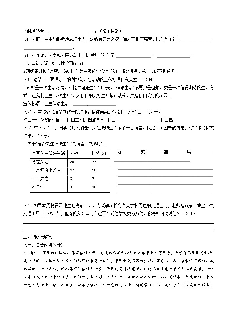 广东省深圳市龙华区2021—2022学年八年级下学期3月份月考语文卷第2页