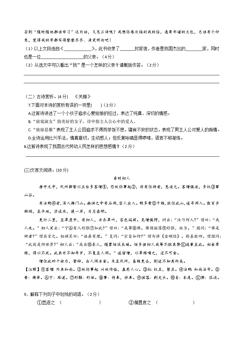 广东省深圳市龙华区2021—2022学年八年级下学期3月份月考语文卷第3页