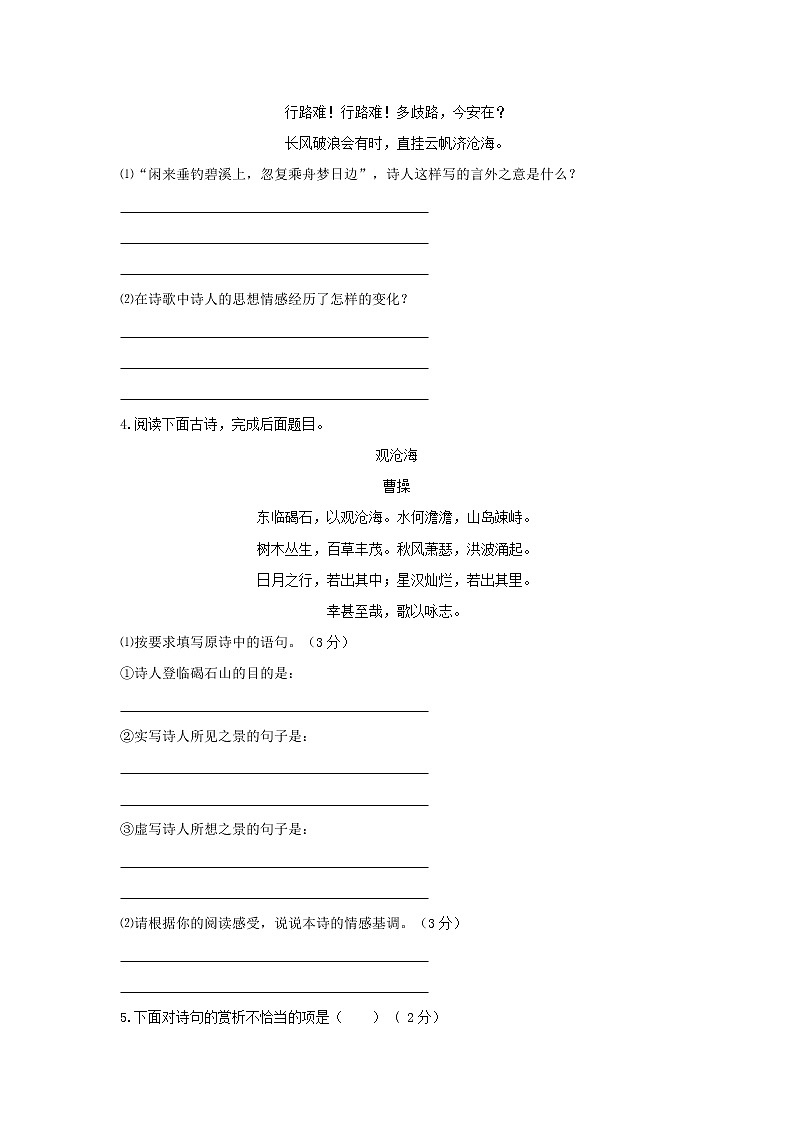 中考语文专项集训：诗词阅读（A卷）【含答案解析】第2页