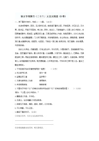 中考语文专项集训：文言文阅读（B卷）【含答案解析】