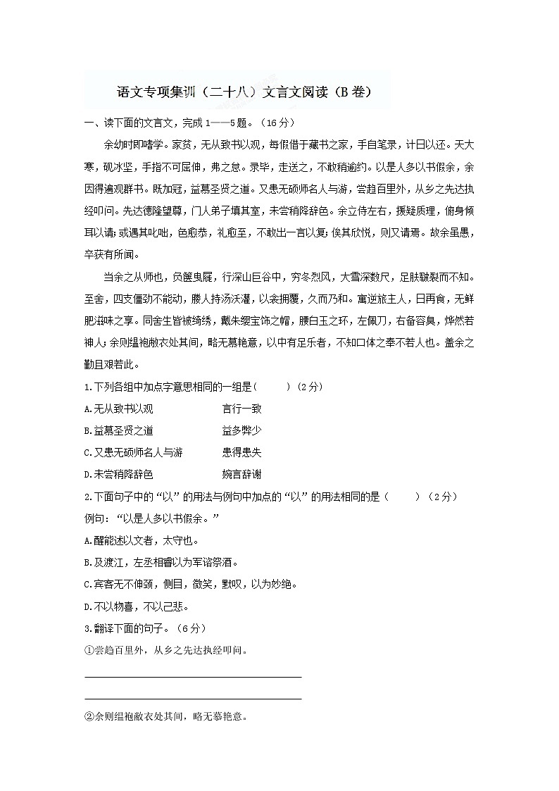 中考语文专项集训：文言文阅读（B卷）【含答案解析】第1页