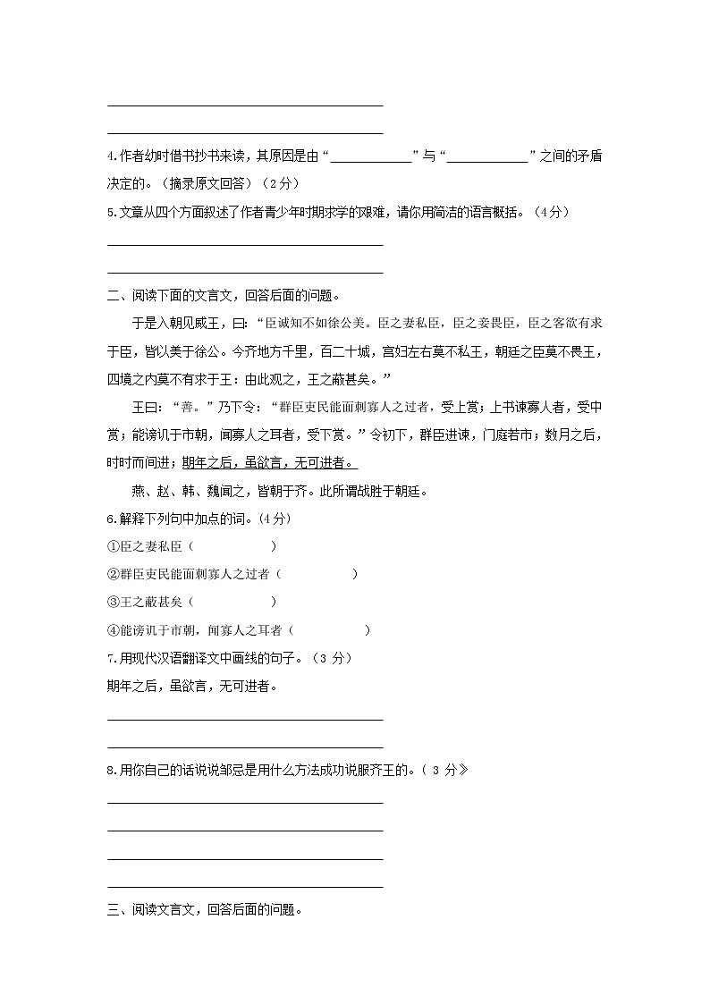 中考语文专项集训：文言文阅读（B卷）【含答案解析】第2页