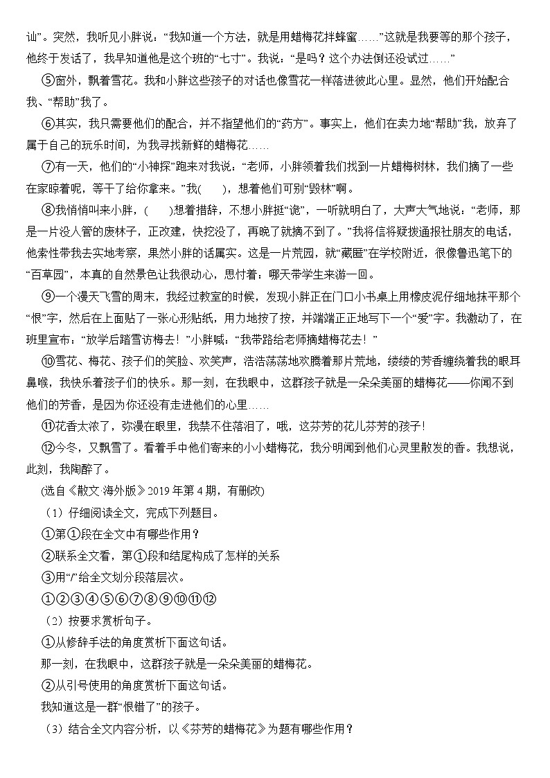 安徽省2023年七年级下学期语文期中综合测试卷【含答案】03