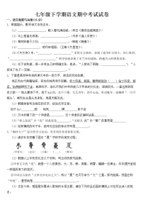 安徽省六安市2023年七年级下学期语文期中考试试卷【含答案】