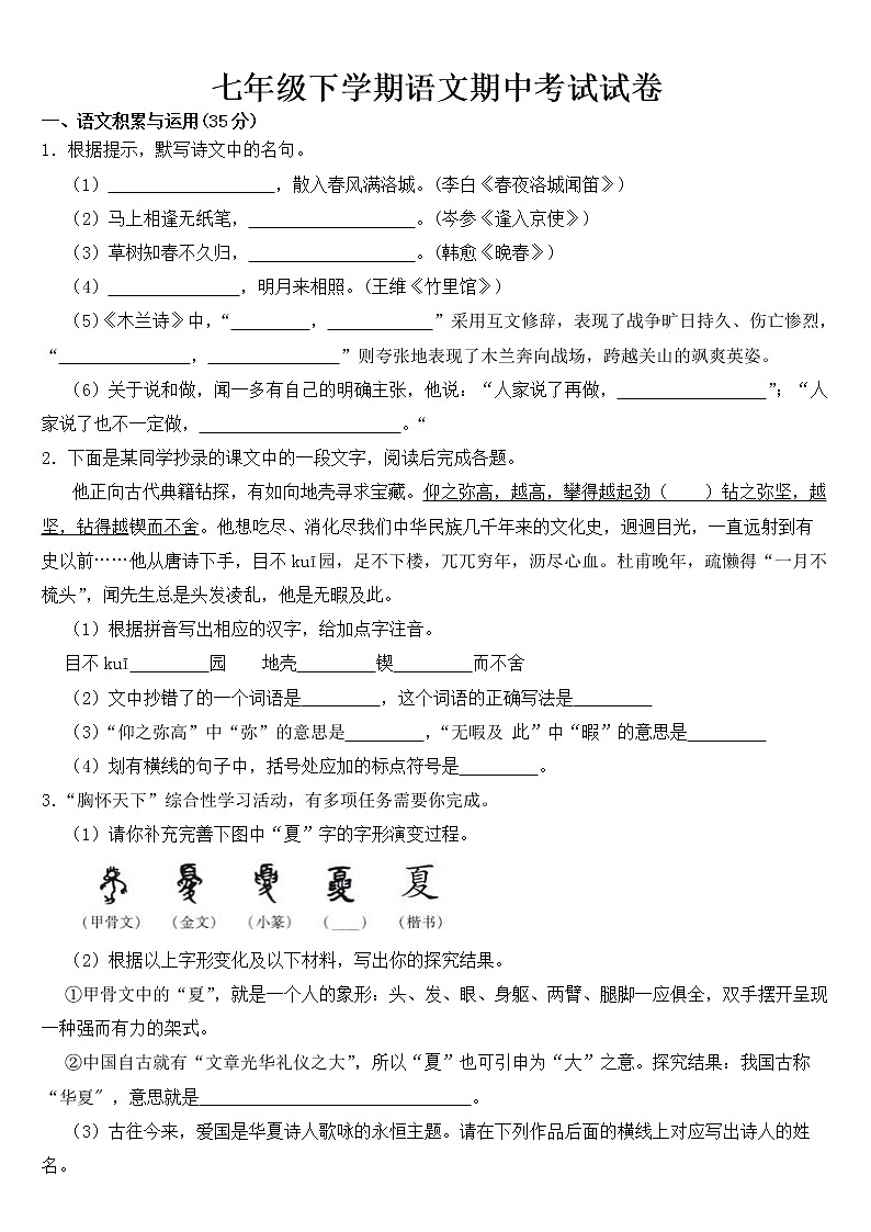 安徽省六安市2023年七年级下学期语文期中考试试卷【含答案】第1页