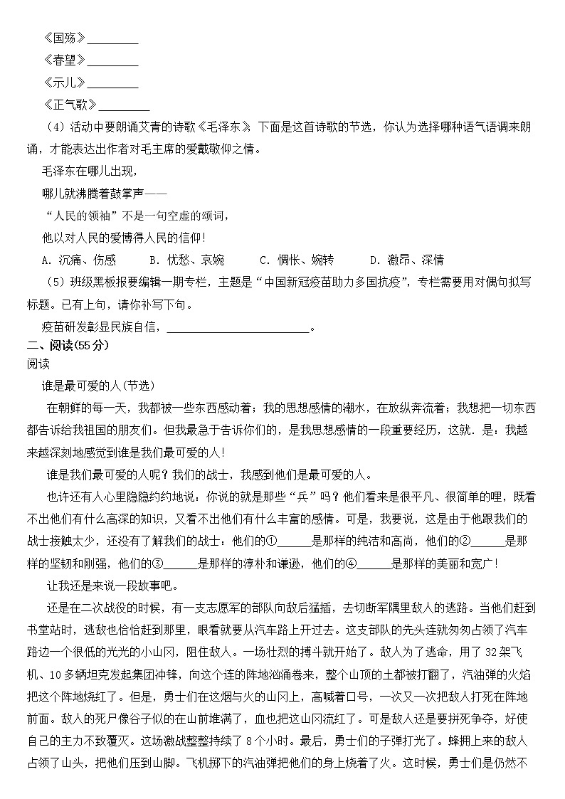 安徽省六安市2023年七年级下学期语文期中考试试卷【含答案】第2页