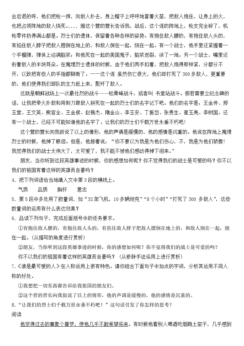 安徽省六安市2023年七年级下学期语文期中考试试卷【含答案】第3页