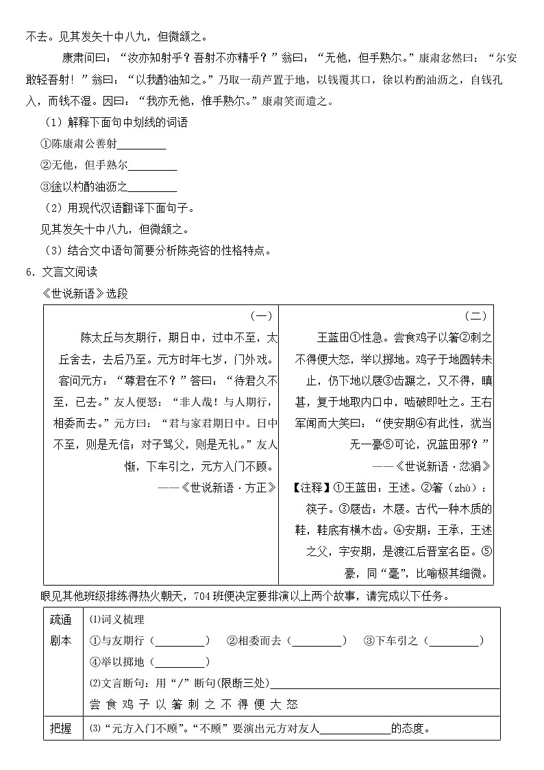 部编版初中语文七年级下册期中模拟试卷【含答案】02
