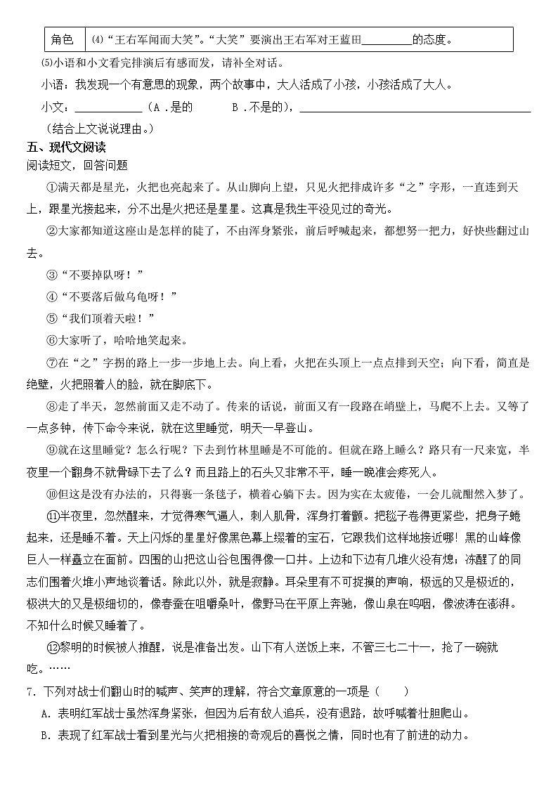 部编版初中语文七年级下册期中模拟试卷【含答案】03