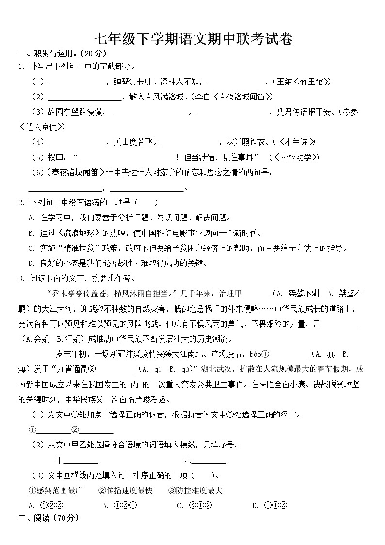 福建省龙岩市上杭县2023年七年级下学期语文期中联考试卷【含答案】第1页