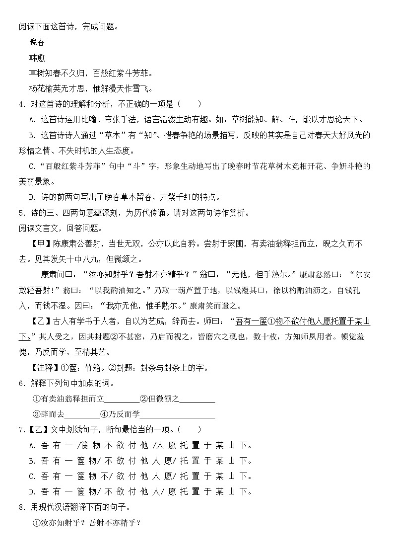 福建省龙岩市上杭县2023年七年级下学期语文期中联考试卷【含答案】第2页
