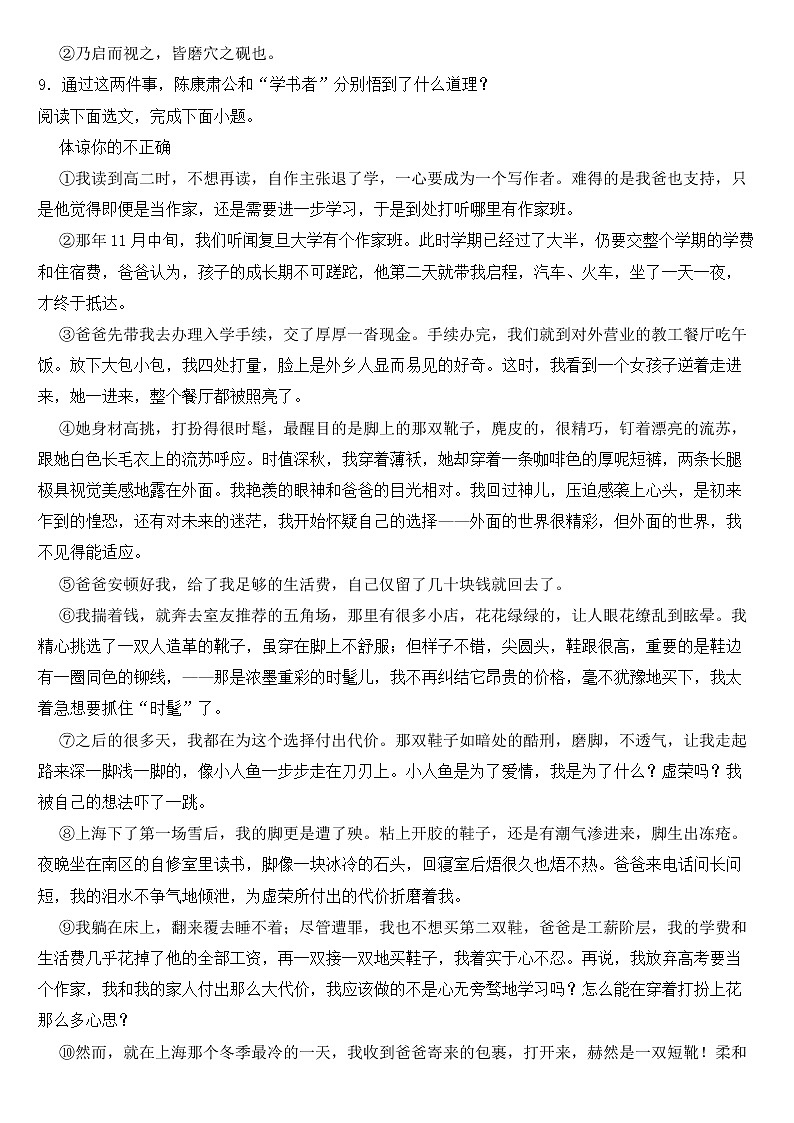 福建省龙岩市上杭县2023年七年级下学期语文期中联考试卷【含答案】第3页