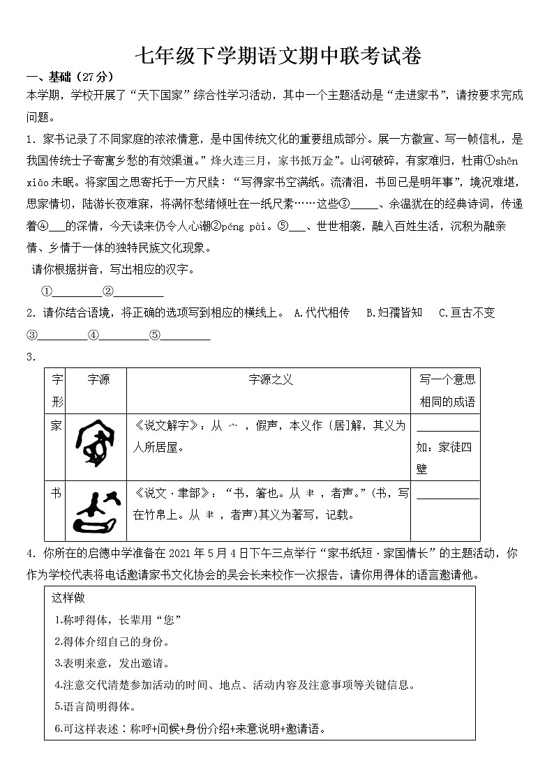 广东省深圳市2023年七年级下学期语文期中联考试卷【含答案】第1页
