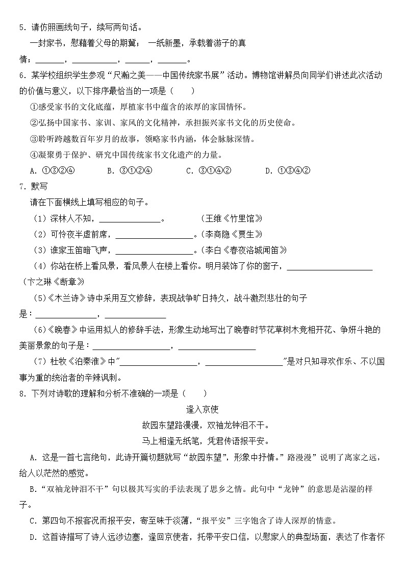 广东省深圳市2023年七年级下学期语文期中联考试卷【含答案】第2页