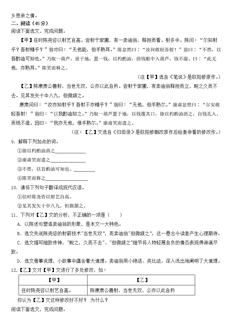 广东省深圳市2023年七年级下学期语文期中联考试卷【含答案】第3页