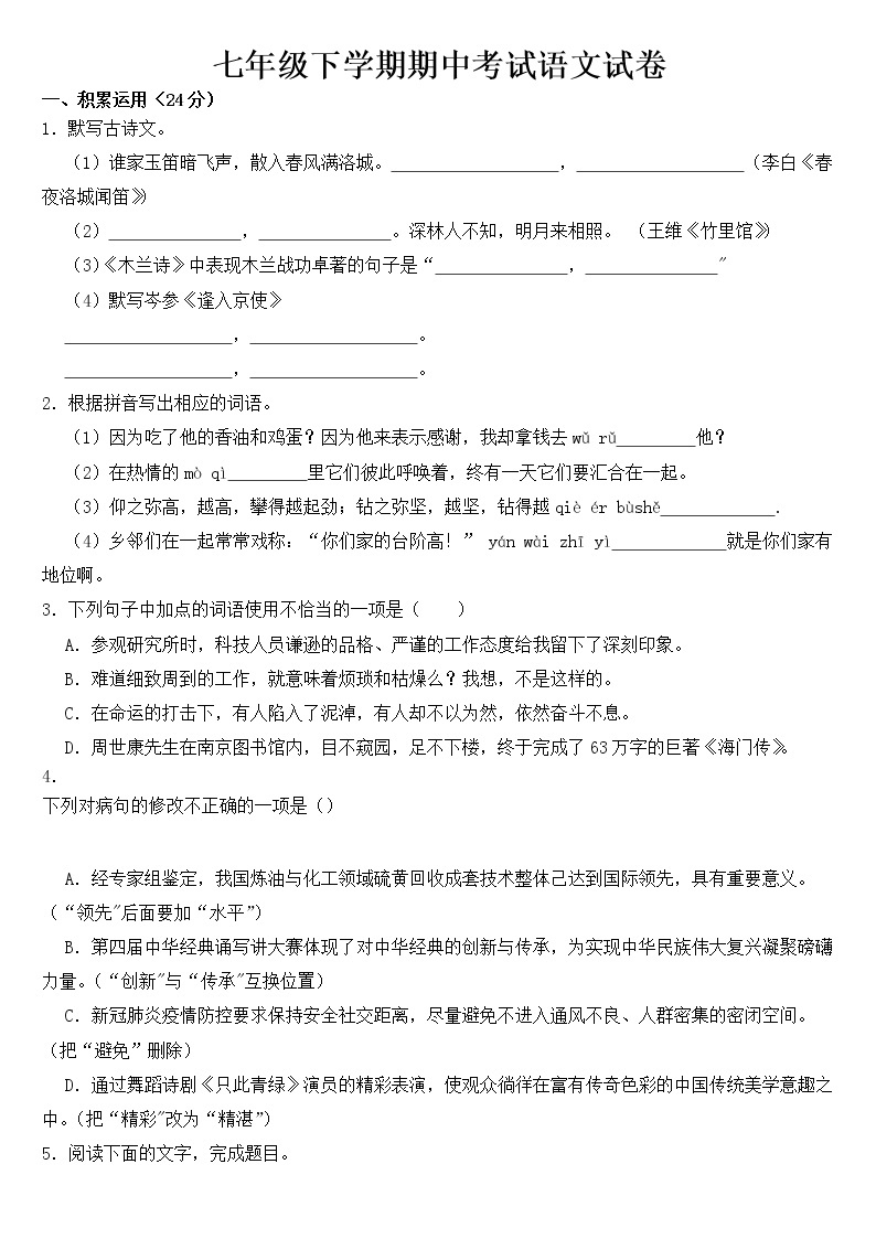 广东省中山市2023年七年级下学期期中考试语文试卷【含答案】01