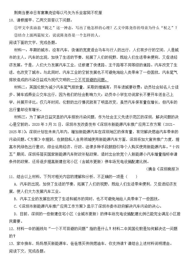 广东省珠海市2023年七年级下学期语文期中考试卷【含答案】03