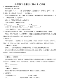 广西河池地区2023年七年级下学期语文期中考试试卷【含答案】