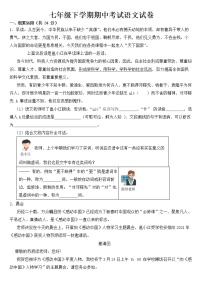 广西南宁2023年七年级下学期期中考试语文试卷【含答案】