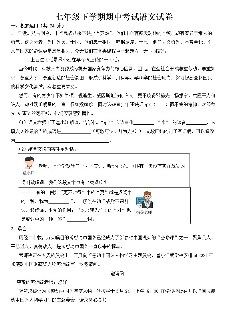 广西南宁2023年七年级下学期期中考试语文试卷【含答案】第1页