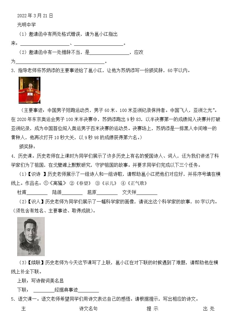 广西南宁2023年七年级下学期期中考试语文试卷【含答案】第2页