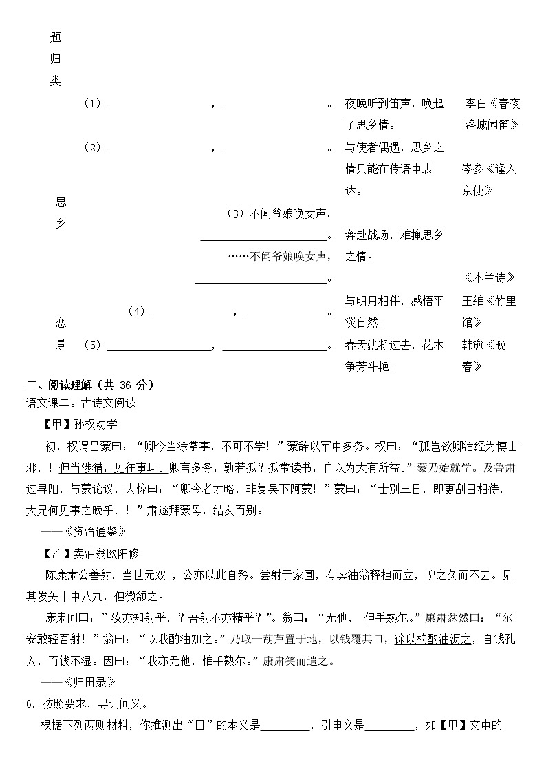 广西南宁2023年七年级下学期期中考试语文试卷【含答案】第3页