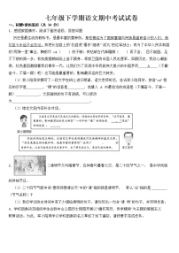 广西南宁宾阳县2023年七年级下学期语文期中试卷【含答案】