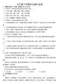 广西壮族自治区贵港市2023年七年级下学期语文期中试卷【含答案】