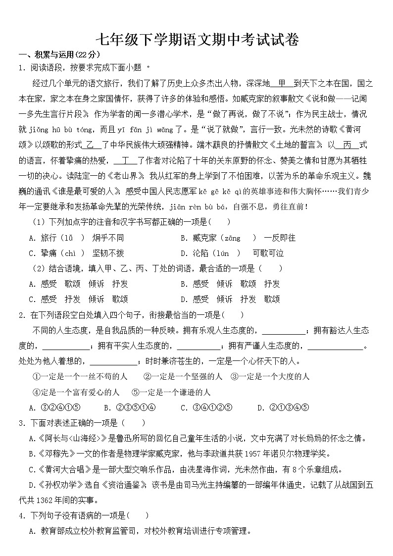 湖北省潜江市2023年七年级下学期语文期中考试试卷【含答案】第1页
