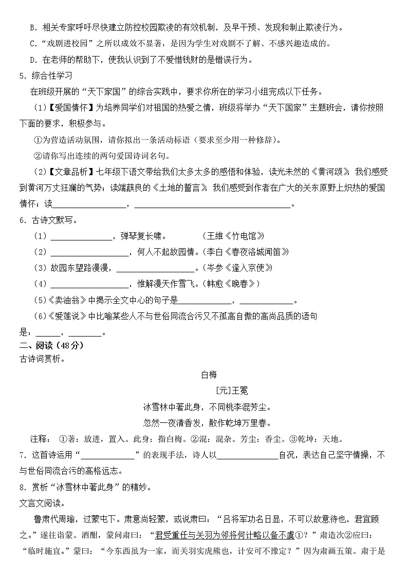 湖北省潜江市2023年七年级下学期语文期中考试试卷【含答案】第2页
