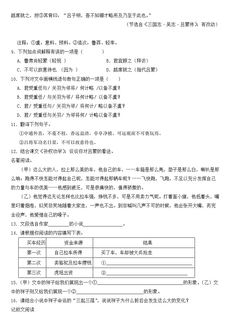 湖北省潜江市2023年七年级下学期语文期中考试试卷【含答案】第3页