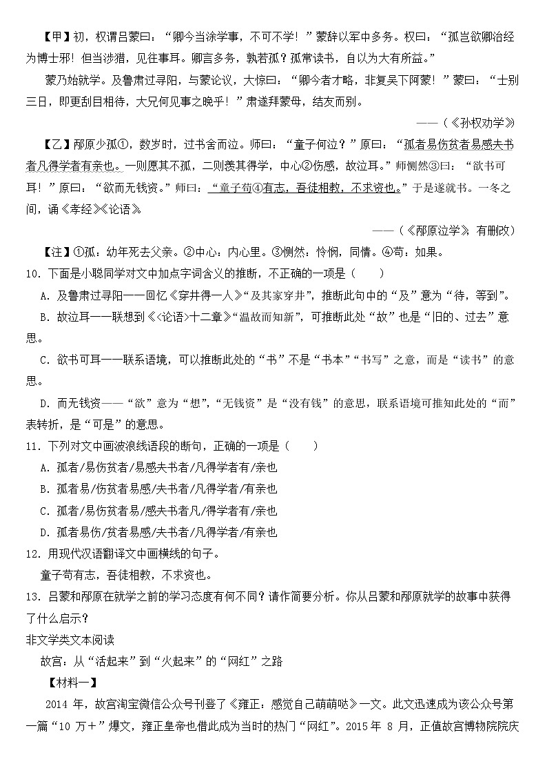 湖南省长沙市2023年七年级下学期语文期中试卷【含答案】第3页
