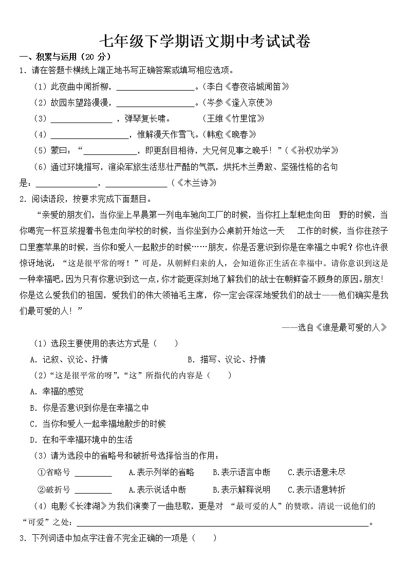 吉林省吉林市2023年七年级下学期语文期中试卷【含答案】01