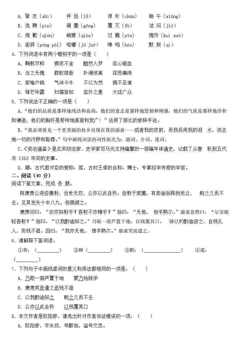 吉林省吉林市2023年七年级下学期语文期中试卷【含答案】02