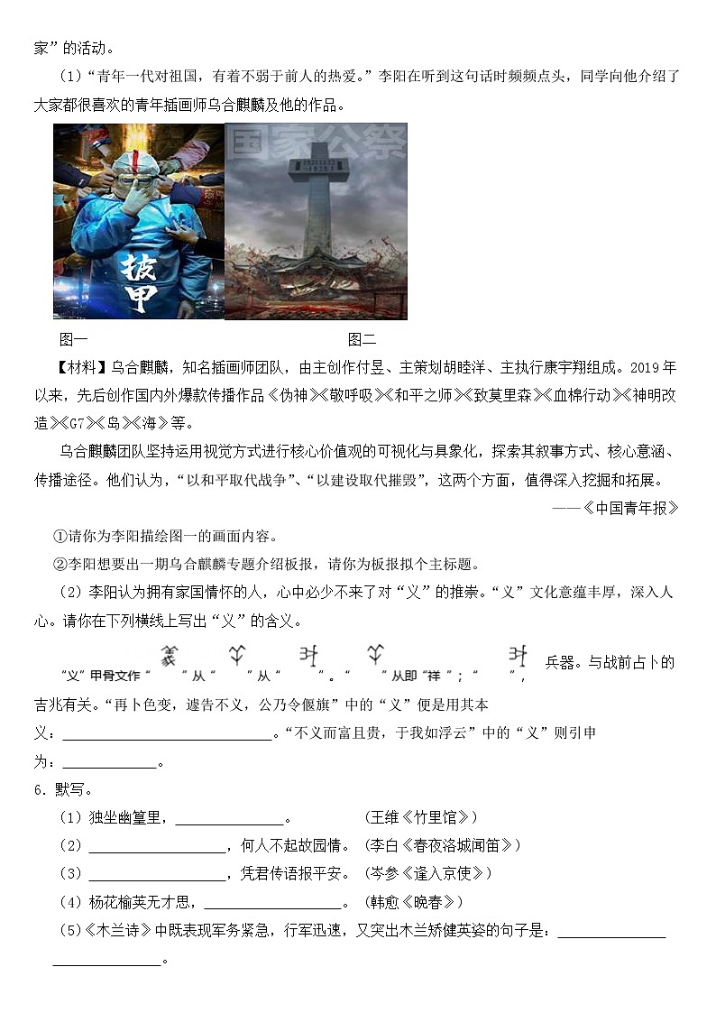 江苏省溧阳市2023年七年级下学期语文期中考试试卷【含答案】第2页