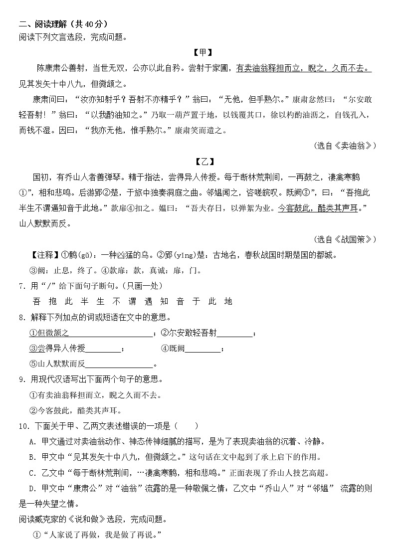 江苏省溧阳市2023年七年级下学期语文期中考试试卷【含答案】第3页