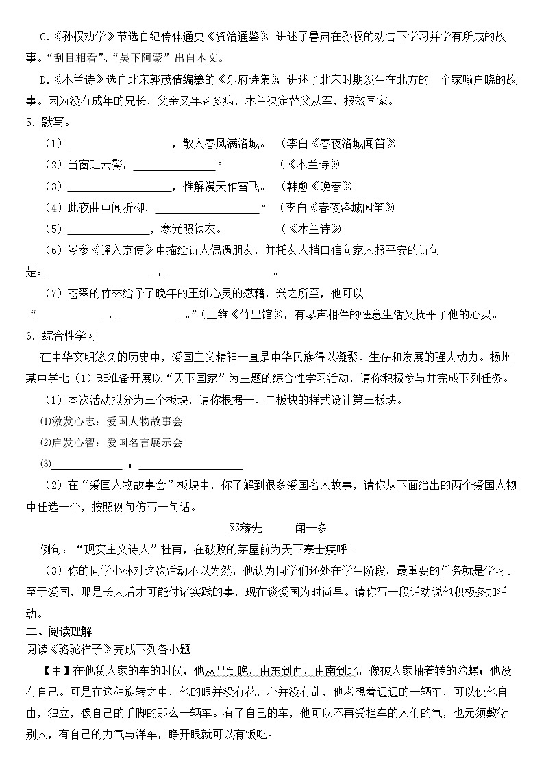 江苏省扬州市2023年七年级下学期语文期中试卷【含答案】第2页