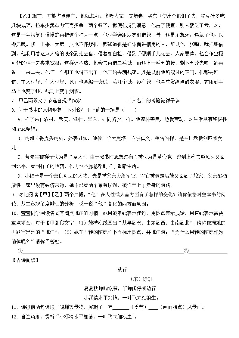江苏省扬州市2023年七年级下学期语文期中试卷【含答案】第3页