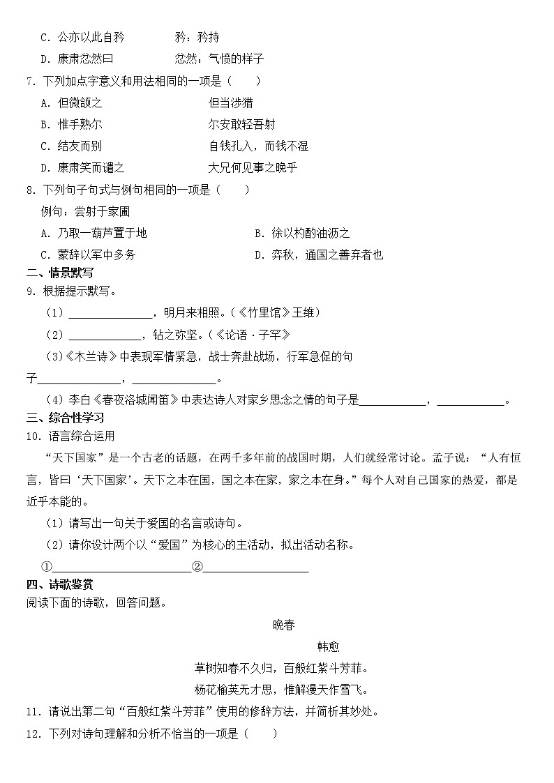 山东省青岛莱西市2023年七年级下学期语文期中试卷【含答案】02