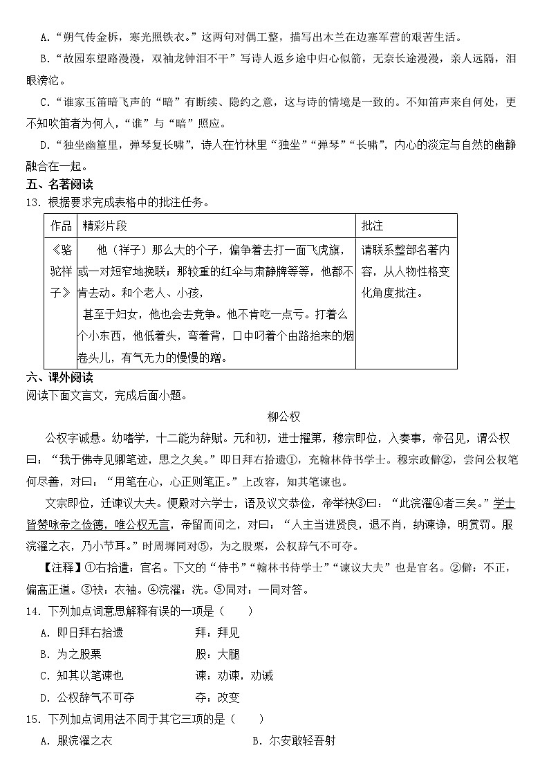 山东省青岛莱西市2023年七年级下学期语文期中试卷【含答案】03