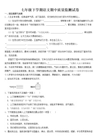 山西省太原市2023年七年级下学期语文期中质量监测试卷【含答案】