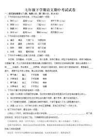 云南省临沧市2023年七年级下学期语文期中考试【含答案】