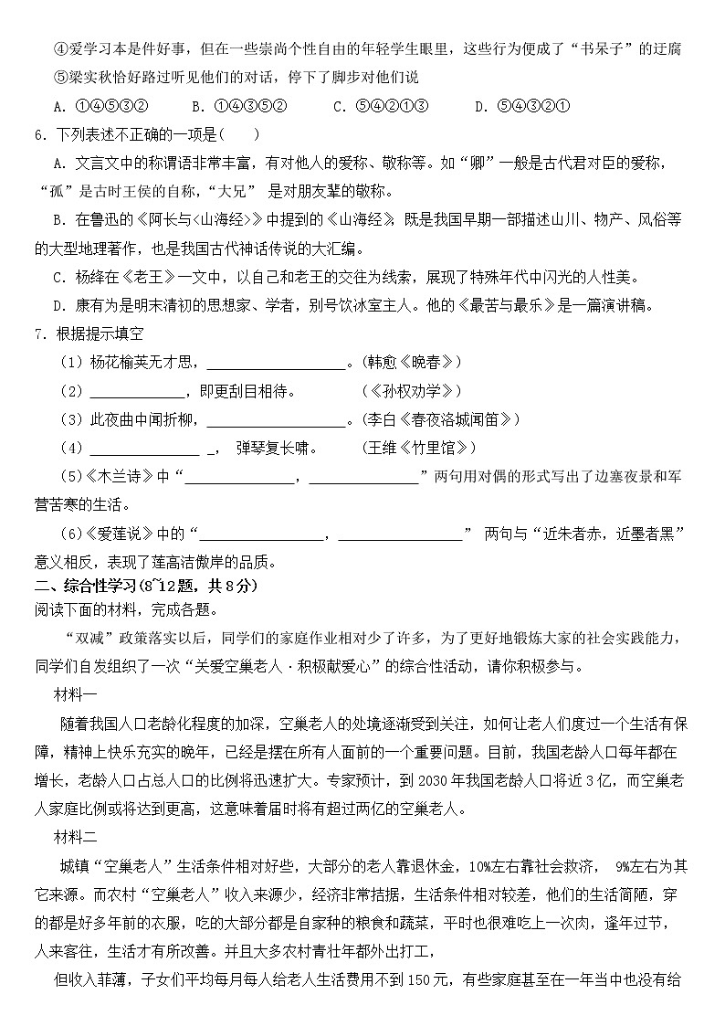 云南省临沧市2023年七年级下学期语文期中考试【含答案】02